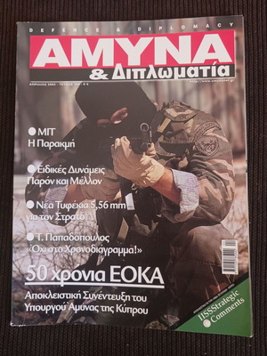 Defence and Diplomacy Magazine Issue 168 April 2005 like new