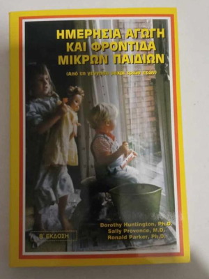 DAILY EDUCATION AND CARE OF YOUNG CHILDREN