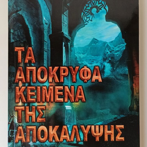 The Apocryphal Texts of Revelation Greek book like new