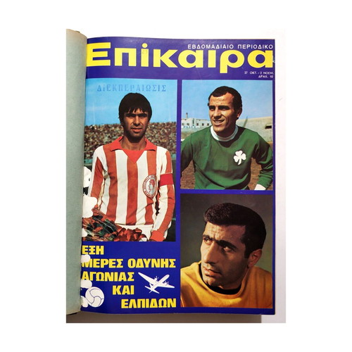 Epikaira Volume Issues 221-230 Used 1972