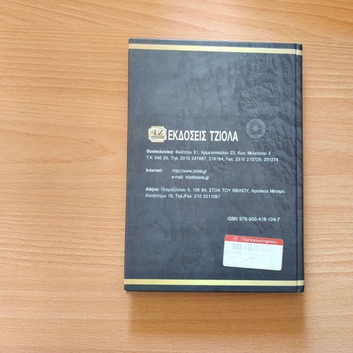 Topography Lessons academic book new, Greek language
