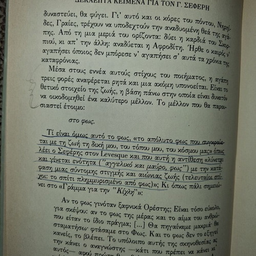 Dekaepta Keimena Gia Ton G. Seferi book used, Greek literature