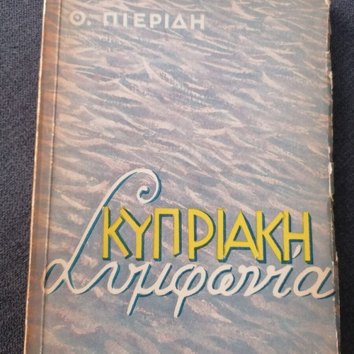 Kypriaki Symfonia book used, edition 1956
