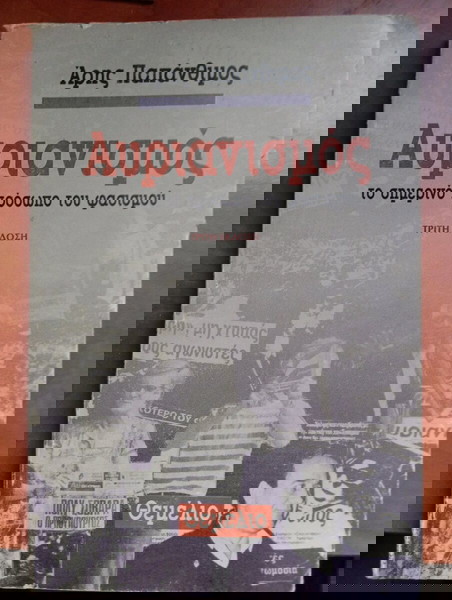 βιβλίο αυριανισμος