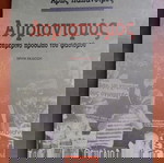  βιβλίο αυριανισμος