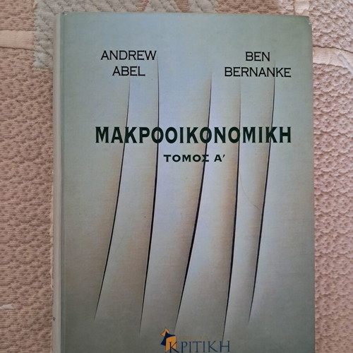 Macroeconomics Volume A like new, Greek edition by Andrew Abel and Ben Bernanke