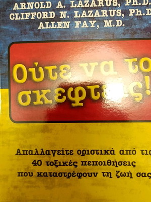 Book Oute Na To Skeftis Psychology