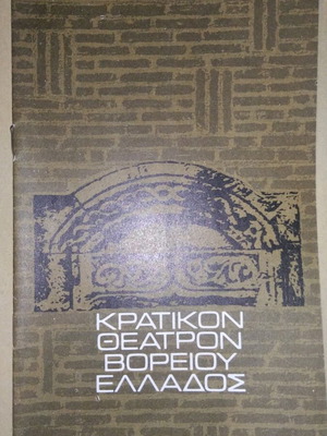 Theatrical program "The House of Bernarda Alba" used, 1969