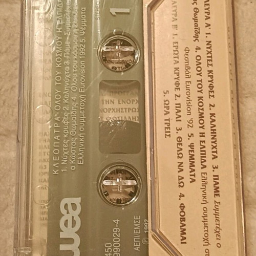 Cleopatra cassette Olou tou Kosmou i Elpida like new, blues