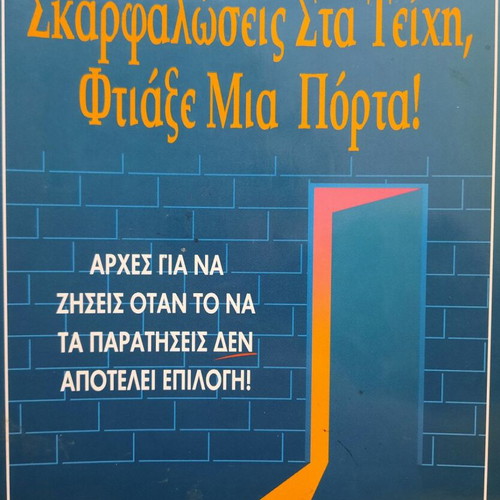 Book Αν Δεν Μπορείς Να Σκαρφαλώσεις Στα Τείχη, Φτιάξε Μια Πόρτα! new, psychology and encouragement