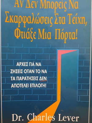Book Αν Δεν Μπορείς Να Σκαρφαλώσεις Στα Τείχη, Φτιάξε Μια Πόρτα! new, psychology and encouragement