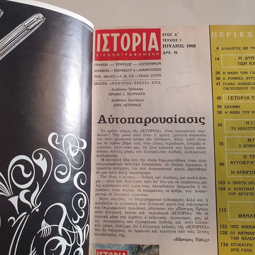 Istoria Eikonografimeni used, 19 volumes 1-114