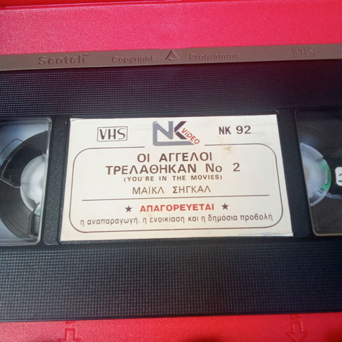 VHS movie Οι Άγγελοι Τρελάθηκαν No2 used, 1980s