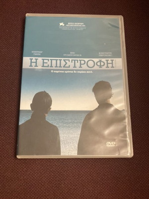 Η επιστροφή DVD, κοινωνική δραματική ταινία με υπότιτλους