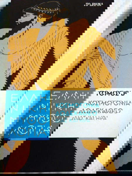 Κοσμογονία δωδεκάθεο