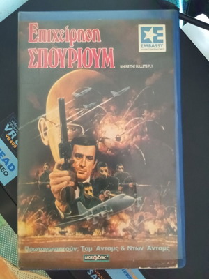 Epixeirisi Spourium VHS used, adventure with subtitles