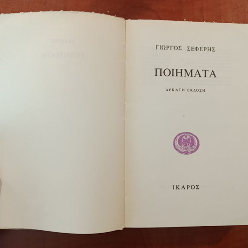 Giorgos Seferis Poems book, Ikaros edition