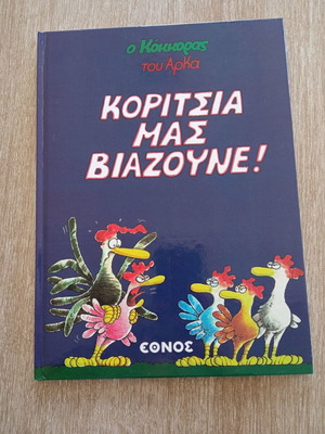 Arkas The Rooster of Arkas - Girls Are Raping Us New Comic