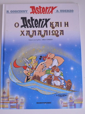 Ο Αστερίξ και η Χαλαλίμα κόμικ μεταχειρισμένο, ελληνική έκδοση