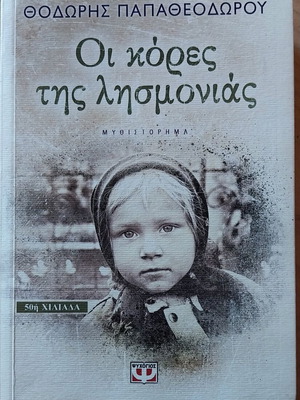 The Daughters of Oblivion like new