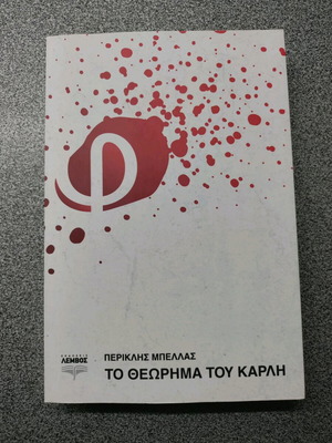 Theorem of Karlis book like new