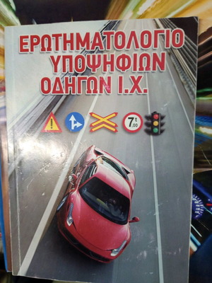 Theoretical driving education books used, set of 3 for car license