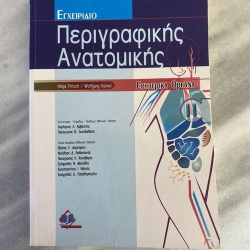 Descriptive Anatomy Manual Volume II Internal Organs used, Greek