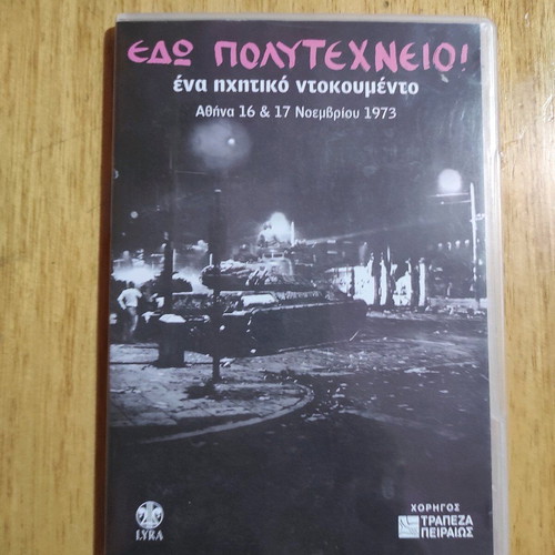 Edo Polytechneio audio documentary