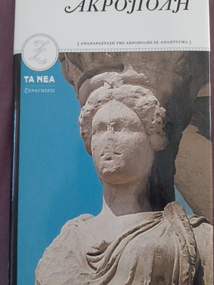 Book Akropoli like new, hardcover