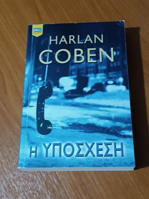 The Promise novel by Harlan Coben like new, mystery thriller