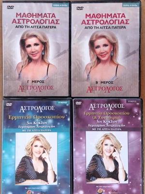 Μαθήματα Αστρολογίας 4 DVD πακέτο σαν καινούργιο από τη Λίτσα Πατέρα