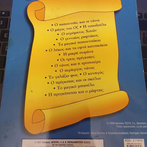 Book Το γαλάζιο φως new, Εκδόσεις Άγκυρα