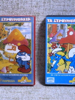 The Smurfs used empty video cassette boxes pack of 2 vintage