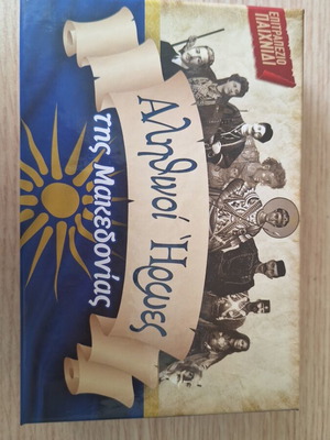 Board game Alithinoi Iroes tis Makedonias new