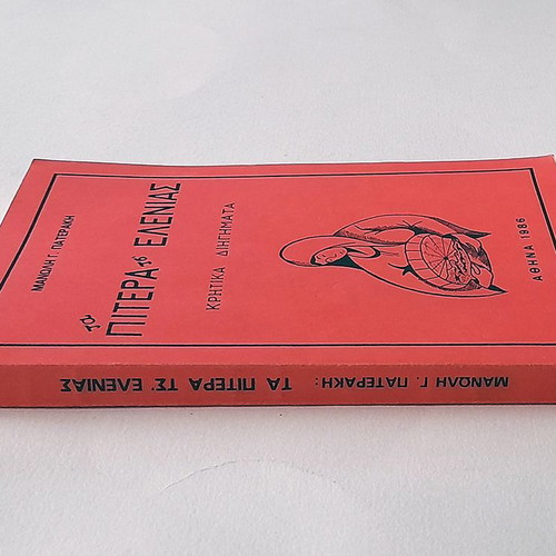 Ta Pitera Ts' Elenias used, Cretan short stories 1986