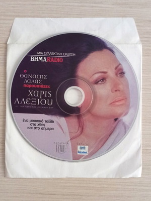 Thanasis Lalas Presents Haris Alexiou CD like new, radio interview