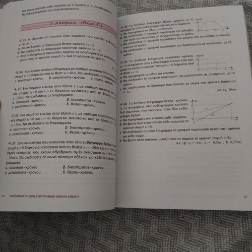 Physics Study Guide for 1st Grade Lyceum, Gkritsalis Editions