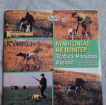 Kynigontas me Pointer DVD used, documentary