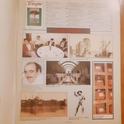 To Tetarto magazine used, issue 13, May 1986
