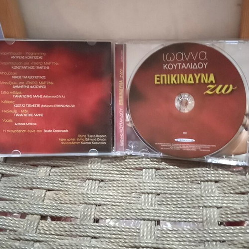 Ioanna Koutaliou Epikindyna Zo CD like new, laiko