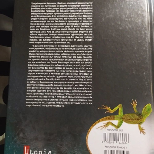 Zoology Complete Principles Volume II like new, Greek edition