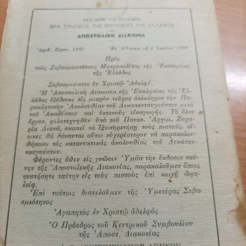 Akathistos Paraklitiki Akolouthia 1950 book used