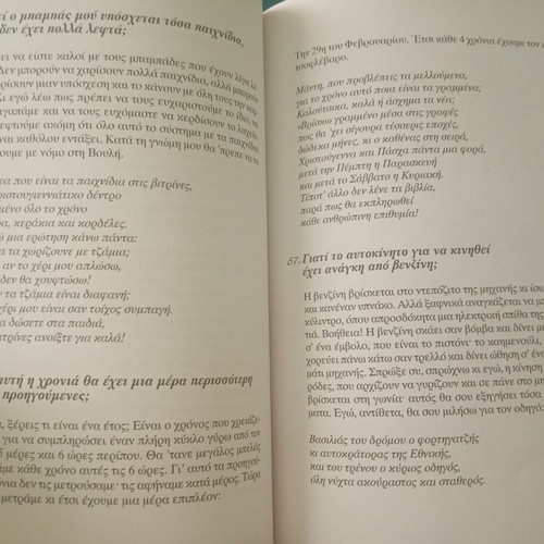 Gianni Rodari The Book of Whys new, Greek edition