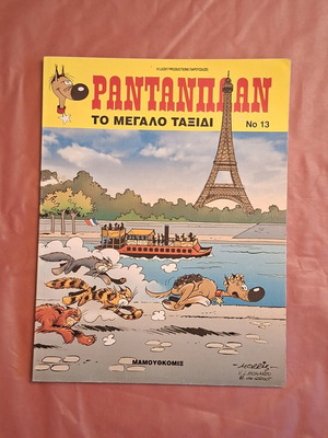 Rantanplan #13 The Big Journey comic like new