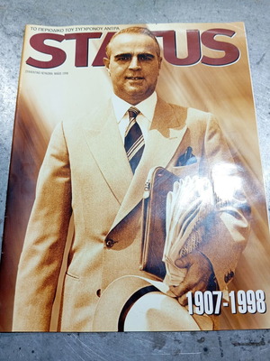 Status 1907-1998 Collectible Album Tribute to Konstantinos Karamanlis like new