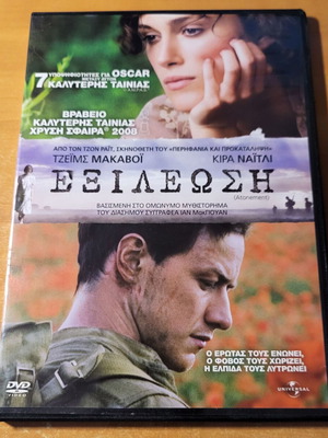 Atonement 2007 DVD used, subtitles