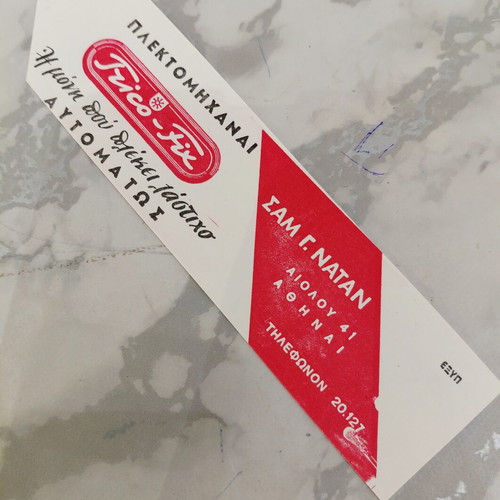 Vintage Kolibri paper bookmark 1955, Sam. G. Natan Athens
