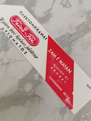 Vintage Kolibri paper bookmark 1955, Sam. G. Natan Athens