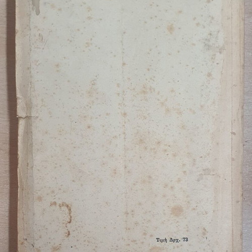 Campaign Engineer Manual used "Narkai kai Pagides" 1977 reprint