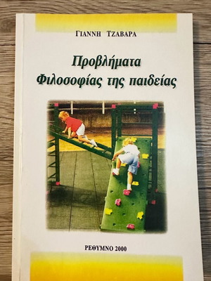 Problems of Philosophy of Education new